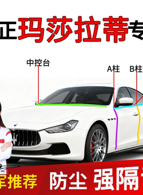 玛莎拉蒂总裁/Levante/McpuraB柱汽车车门隔音密封条门缝胶条