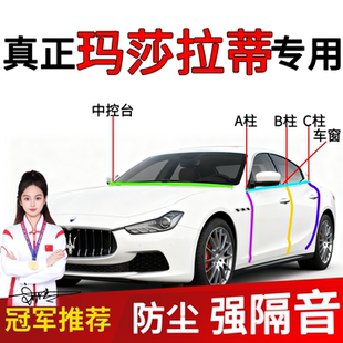 玛莎拉蒂总裁 McpuraB柱汽车车门隔音密封条门缝胶条 Levante