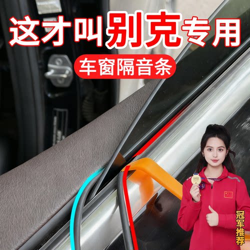 别克GL8君威威朗凯越车窗密封条