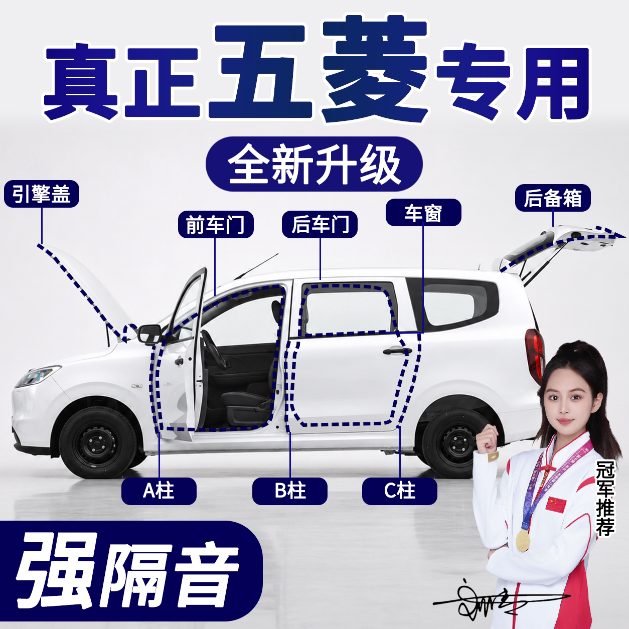 五菱荣光/之光/凯捷/星辰车门缝隙胶条B柱隔音密封条后备箱防水条