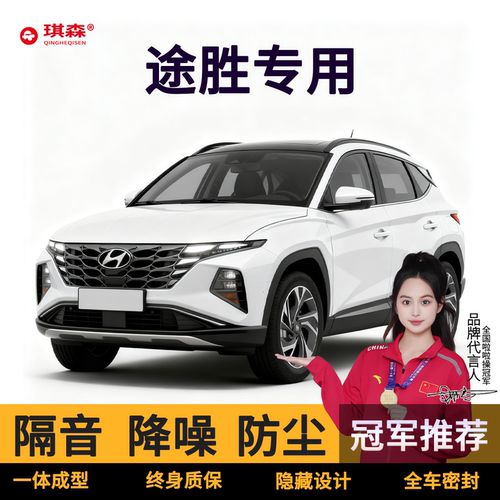 现代途胜专用汽车密封条