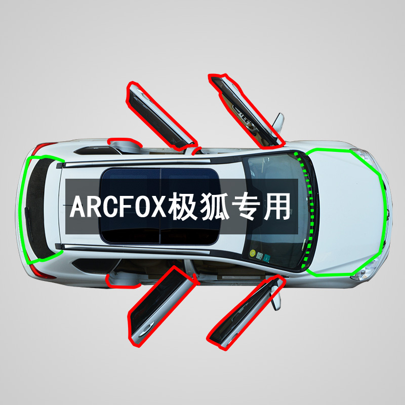 ARCFOX极狐ST专用全车门缝隙防尘隔音加装汽车改装配件密封条