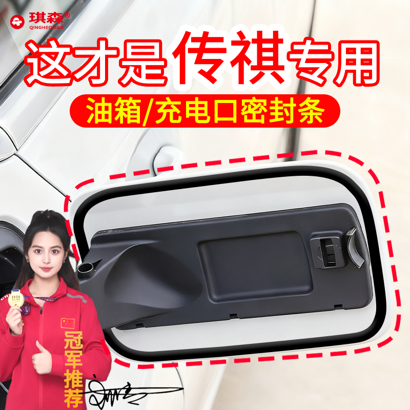 传祺GA8/GA4/GA6/GA3S油箱口盖