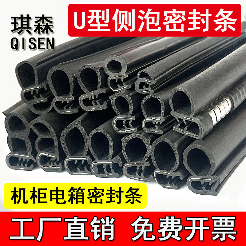 【官方推荐】U型侧泡机柜密封条