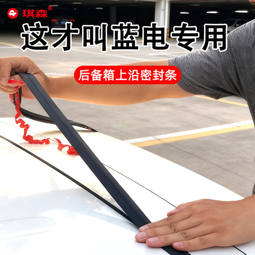 适用赛力斯蓝电7/SF5ix3密封条