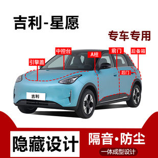 吉利星愿密封条全车后备箱防尘胶条隔音条汽车专用品降噪改装 件