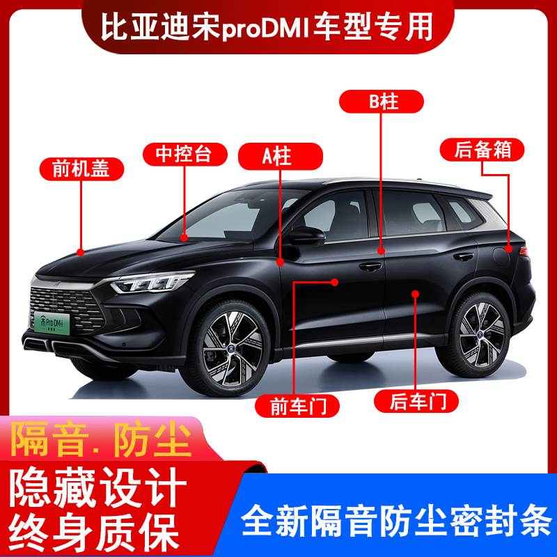 比亚迪密封条终身质保隔音防尘