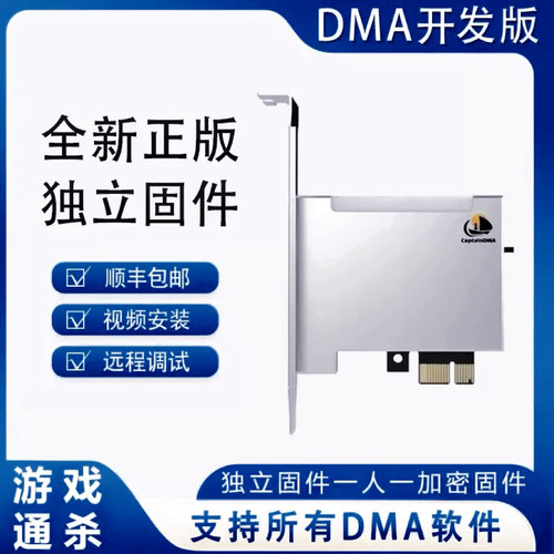 DMA硬件全套设备75Tdma板子单人单固件 DP高清融合器PCIE内存读写