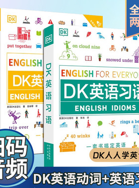 【现货正版】dk英语短语动词+dk英语习语词汇全书 DK英语语法全书练习册 dk英语会话 英语10000词自学教材 小学生英语语法入门书籍
