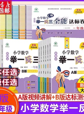 正版】小学举一反三一二四五六年级数学奥数思维训练ABC版 新概念小学生奥数入门从课本到奥数竞赛教程题应用题同步练习册训练