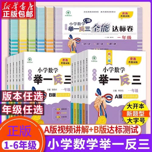 小学举一反三数学奥数思维训练