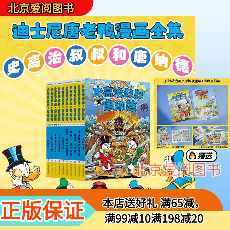 史高治叔叔和唐纳德平装全10册