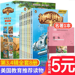 神奇树屋中文版第三辑+第四辑全套八册6-8一12岁二三四五六年级课外书必读小学生阅读书籍礼盒装故事书基础版儿童文学读物书目正版