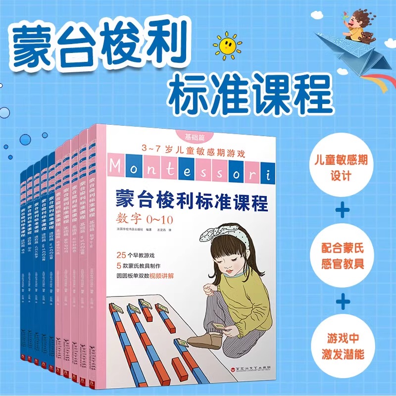 蒙台梭利标准课程咨询优惠-