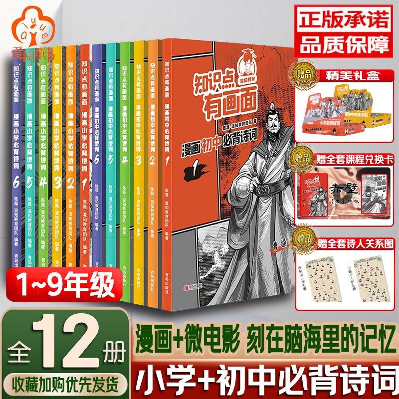 混知漫画小学初中必背诗词12册