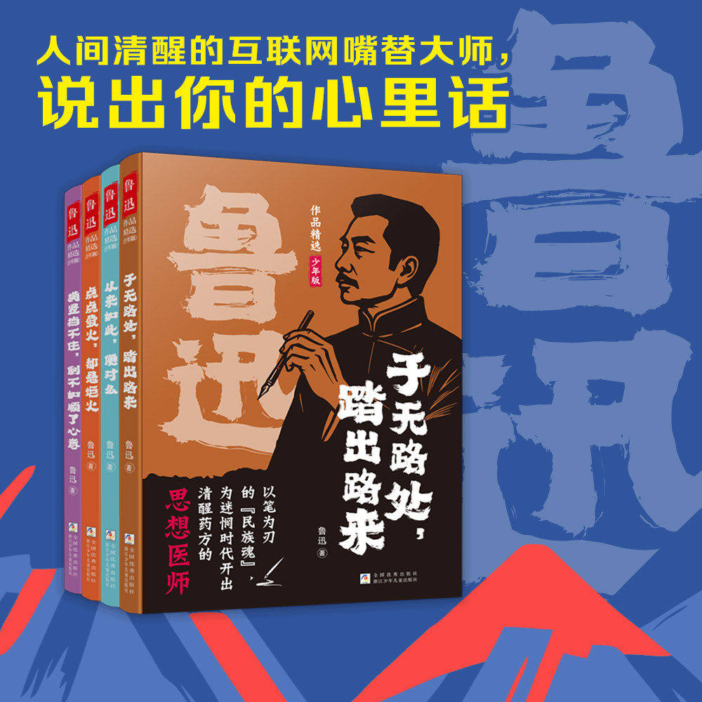 鲁迅作品精选少年版精选四部曲