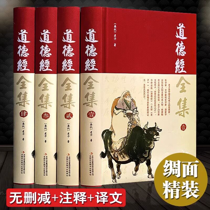 道德经老子之道中国哲学国学经典