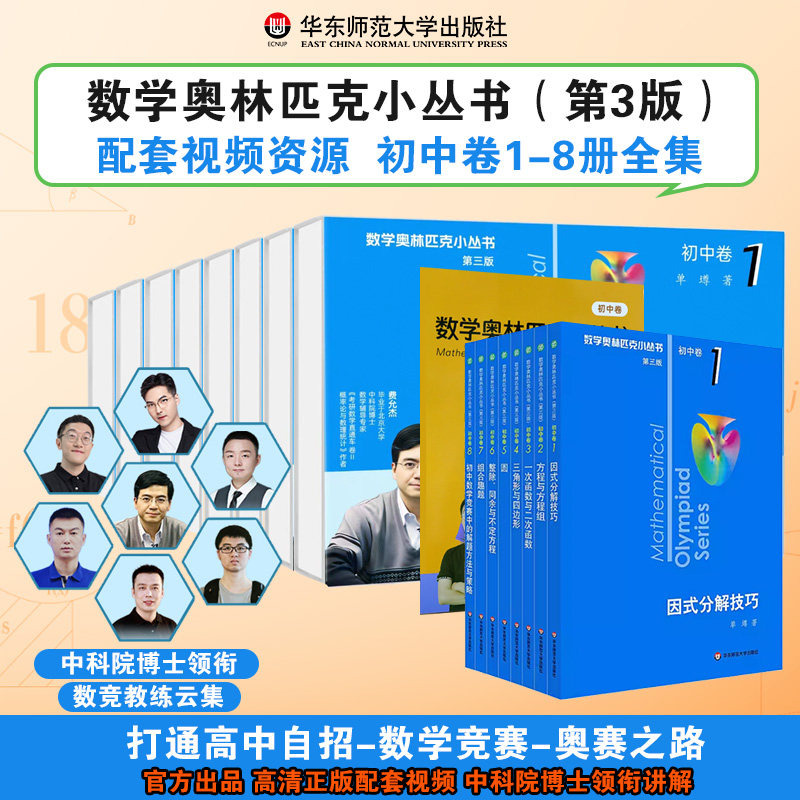 奥数小蓝本初中卷全套8册视频版视频精讲全套教程竞赛真题培优课程 数学思维训练提升解题技巧拓展练习解析学习课解题思维训练题库