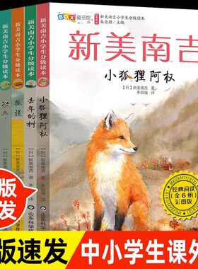 美南吉童话故事全集6册小学