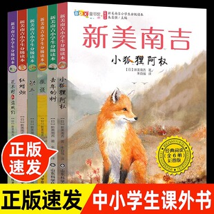 树 去年 花木村和盗贼们撒谎决斗红蜡烛三四五六年级课外书儿童文学读物 小狐狸阿权 新美南吉童话故事全集6册小学生分级阅读绘本