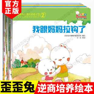做内心强大的自己2歪歪兔逆商培养系列图画书 JST挫折教育入园准备绘本3-4-5-6岁幼儿园店长推荐幼儿小中大班宝宝情绪管理故事书