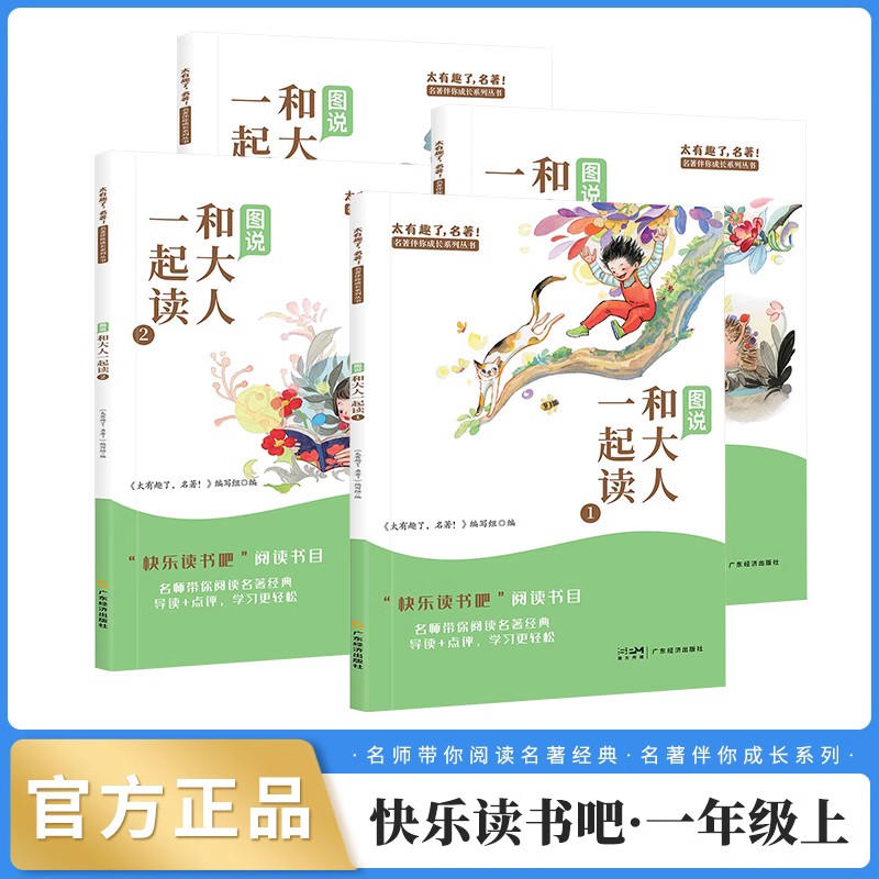 快乐读书吧一年级上册彩色插画注音版和大人一起读全套4册语文同步训练童话故事小学生必读课外阅读书籍带拼音注绘本经典书目