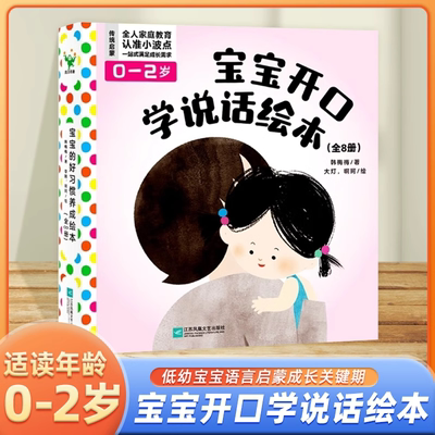 宝宝开口学说话绘本全8册