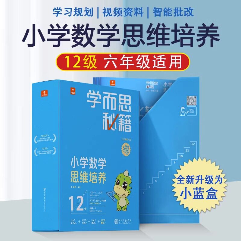 学而思秘籍智能教辅小蓝盒