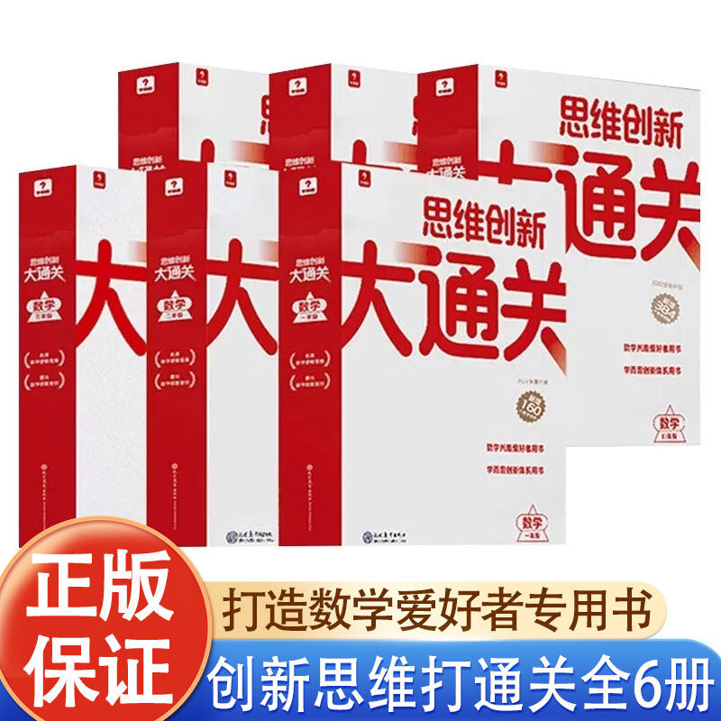 2022新版学而思思维创新大通关JST一年级二三四五六年级全套智能教辅小学生数学思维启蒙奥数举一反三专项训练正版大白新华正版