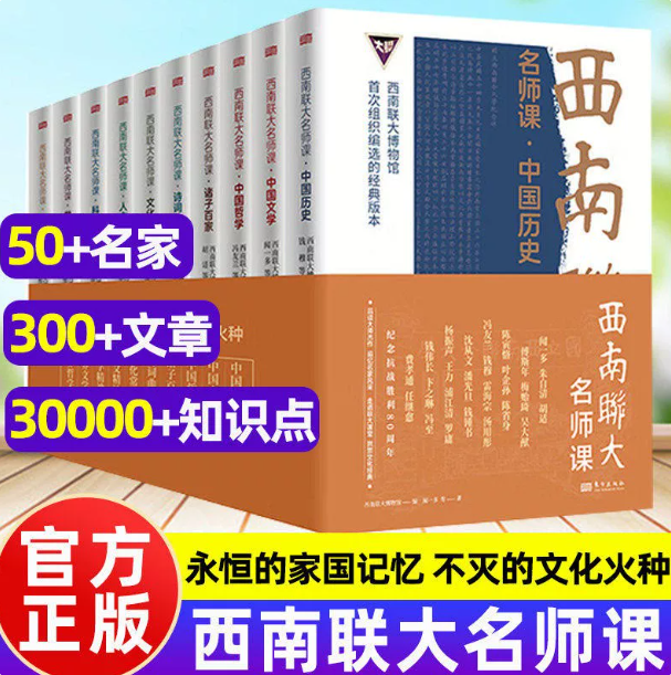 西南联大名师课全套中国哲学