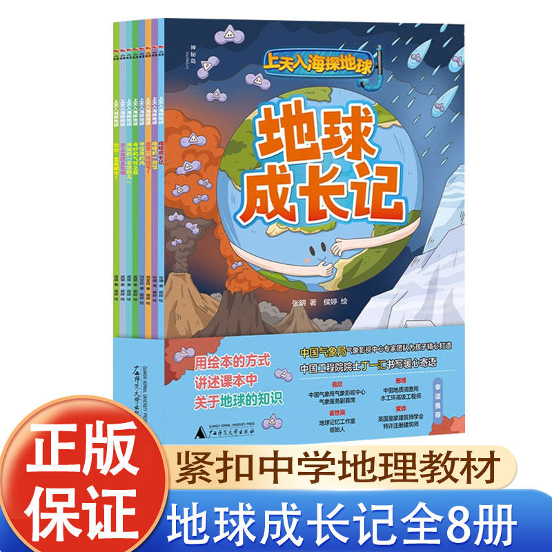 上天入海探地球儿童气象启蒙漫画
