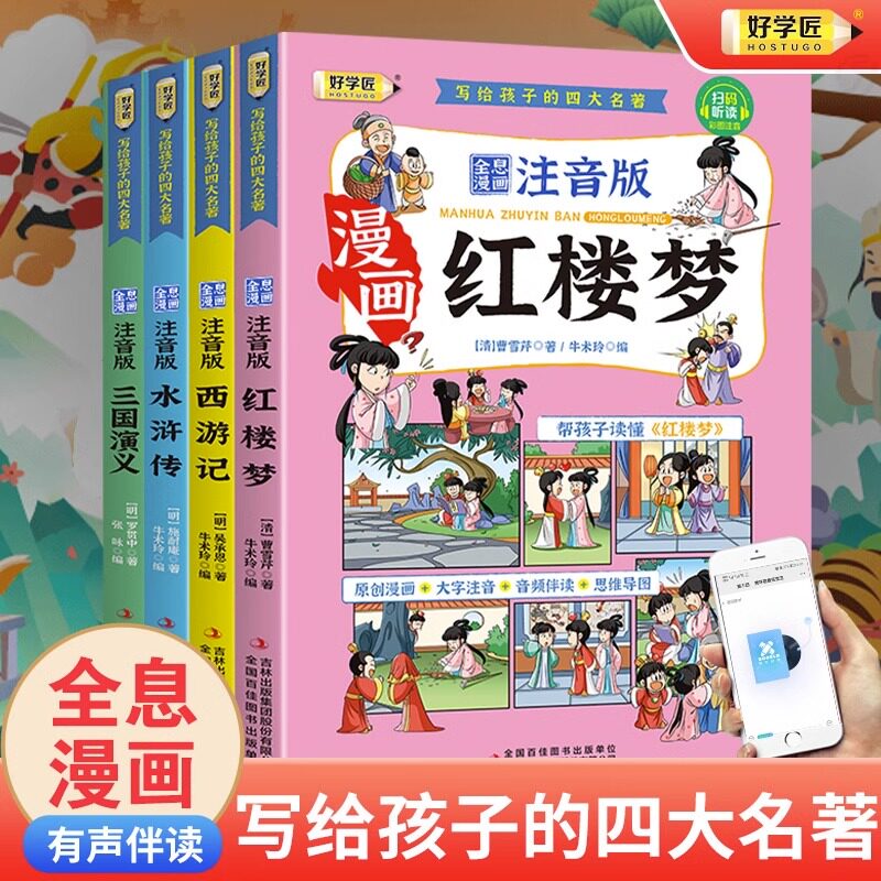 漫画版四大名著儿童版