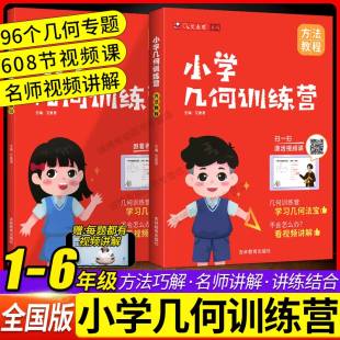 艾麦思小学几何训练营 数学思维训练母题解题技巧小学一二三四五六年级几何知识点几何8大模型数学举一反三练习册全国通用配视频