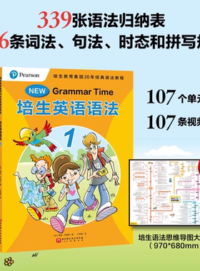 新版 培生英语语法 北京科学技术入门级练习册JST中小学英语绘本写作书三年级四年级上册五六年级儿童分级阅读初级速成专用教材