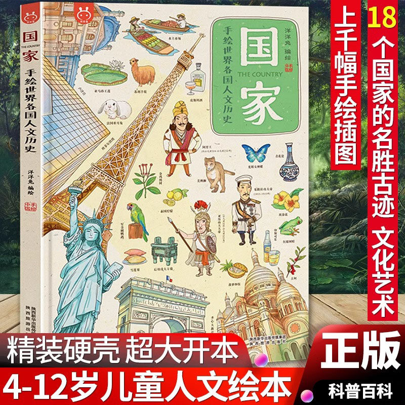 【送音频】洋洋兔国家手绘世界各国人文历史4-12岁地图人文版手绘世界地图绘本看地图学历史科普知识原创大场景少儿百科全书