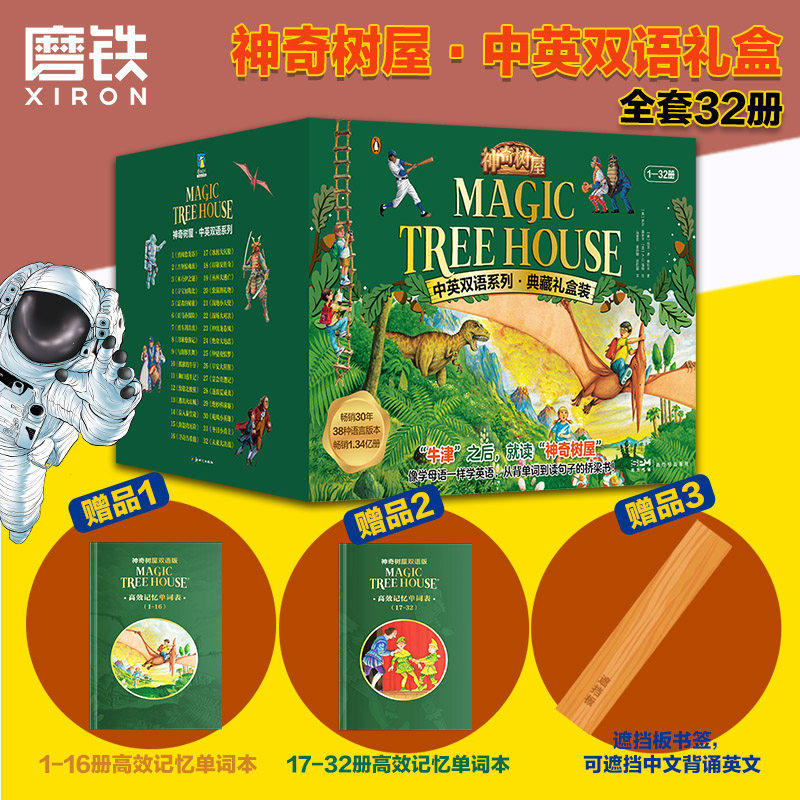 【全32册】神奇树屋1-32册中英双语版 Magic Tree House美国小学课外阅读章节桥梁书全套 神奇的书屋英文原版小说绘本磨铁图书正版