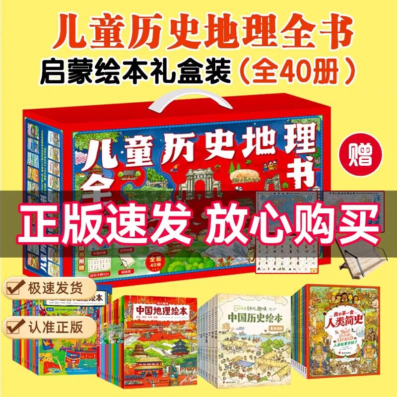 儿童历史地理全书礼盒装全40册