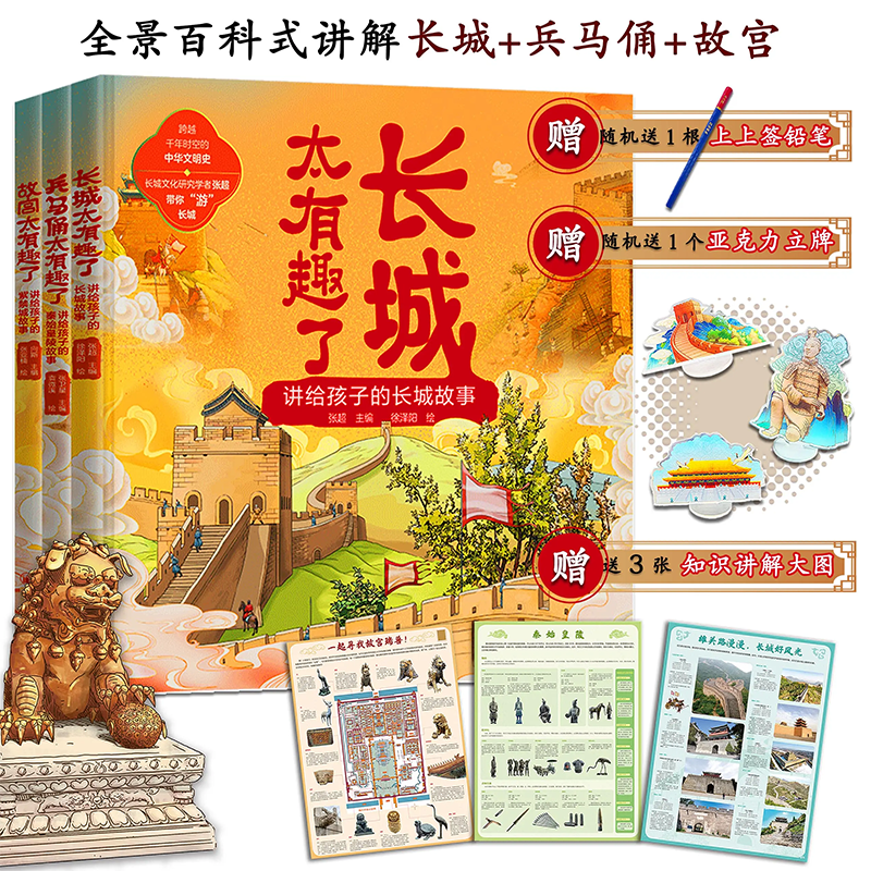 【套装全3册】太有趣了系列:故宫+长城+兵马俑 讲给孩子的紫禁城故事 秦始皇陵故事 儿童少儿科普百科全书绘本书籍
