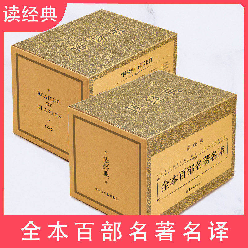 世界名著100册【软精装】
