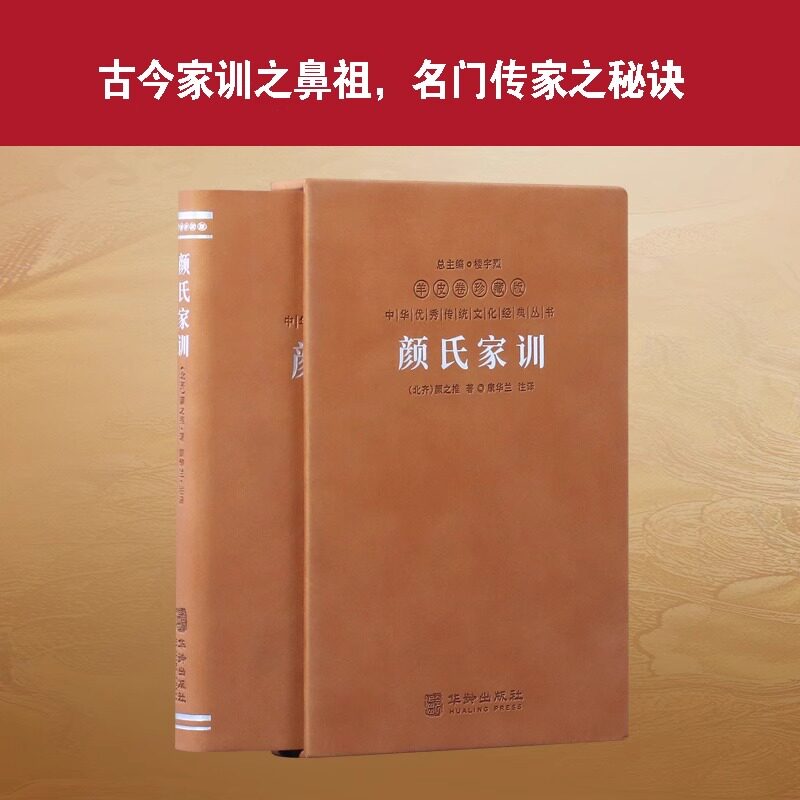 羊皮卷珍藏版颜氏家训