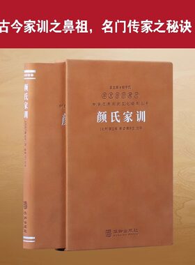 羊皮卷珍藏版颜氏家训