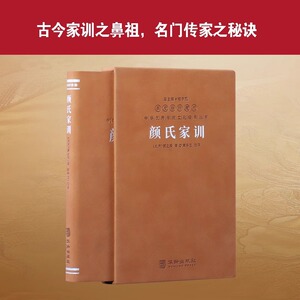 羊皮卷珍藏版颜氏家训