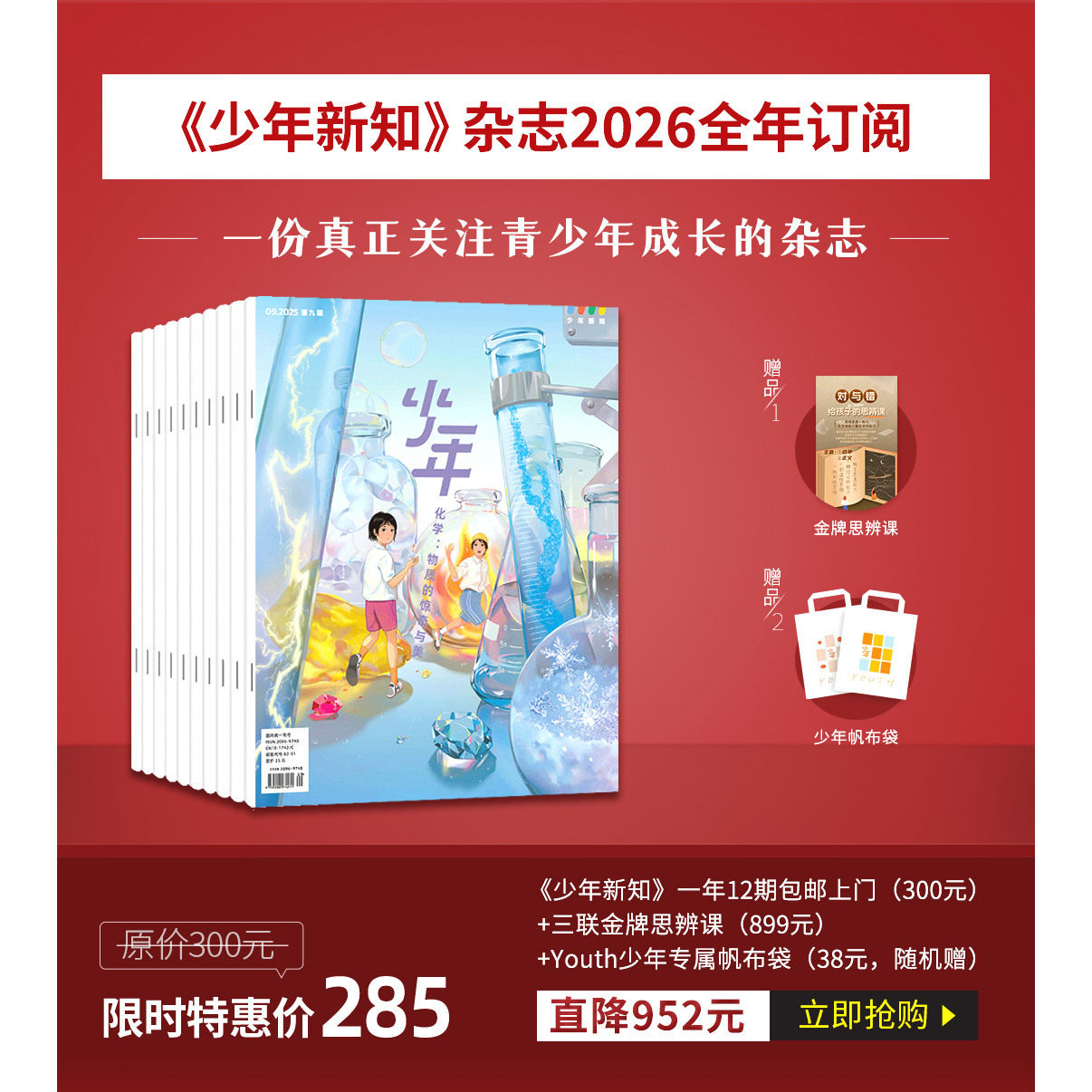 【订阅共12期2026年全年】少年杂志三联生活周刊少年新知2026全年杂志订阅月刊人文思维启蒙训练书青少年课外阅读思维启蒙训练