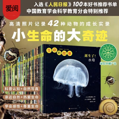 生命的故事昆虫记动物自然物语