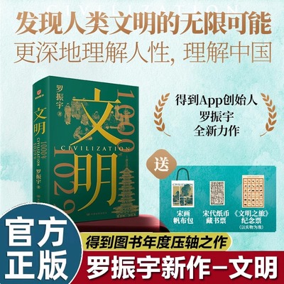 罗振宇文明-咨询优惠-