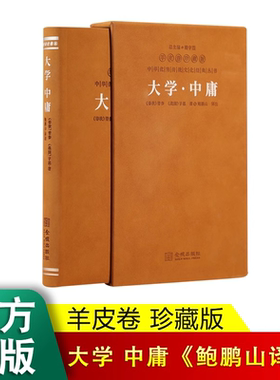 【善品堂藏书】大学中庸