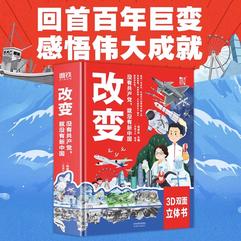 没有共产党，就没有新中国