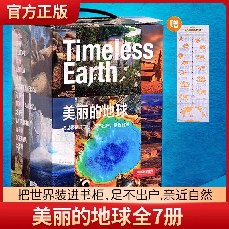 【官方正版】中国国家地理美丽的地球全7册 展现壮美七大洲大洋洲亚洲欧洲非洲南美洲南极洲北美洲 地理科普带孩子走遍七大洲