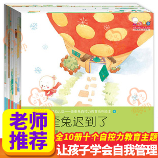 学会管自己幼儿版JST歪歪兔自控力培养教育系列绘本 3-4-5-6岁小中大班自我管理能力训练早教图画书宝宝好习惯情绪管理孩启蒙绘本