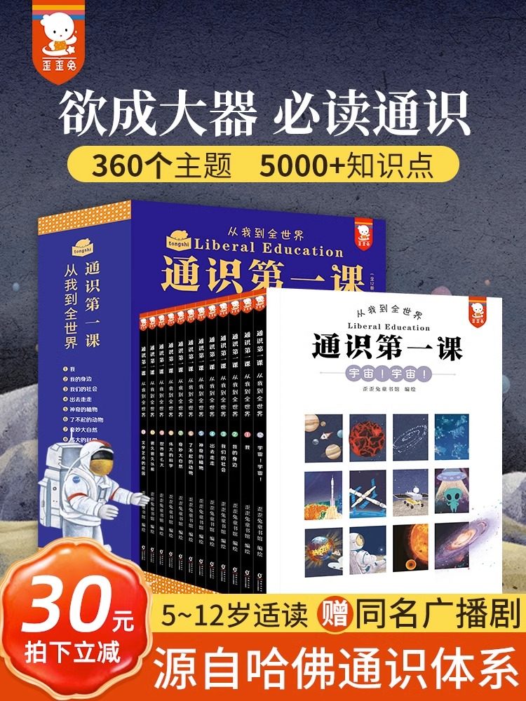 歪歪兔通识第一课12册